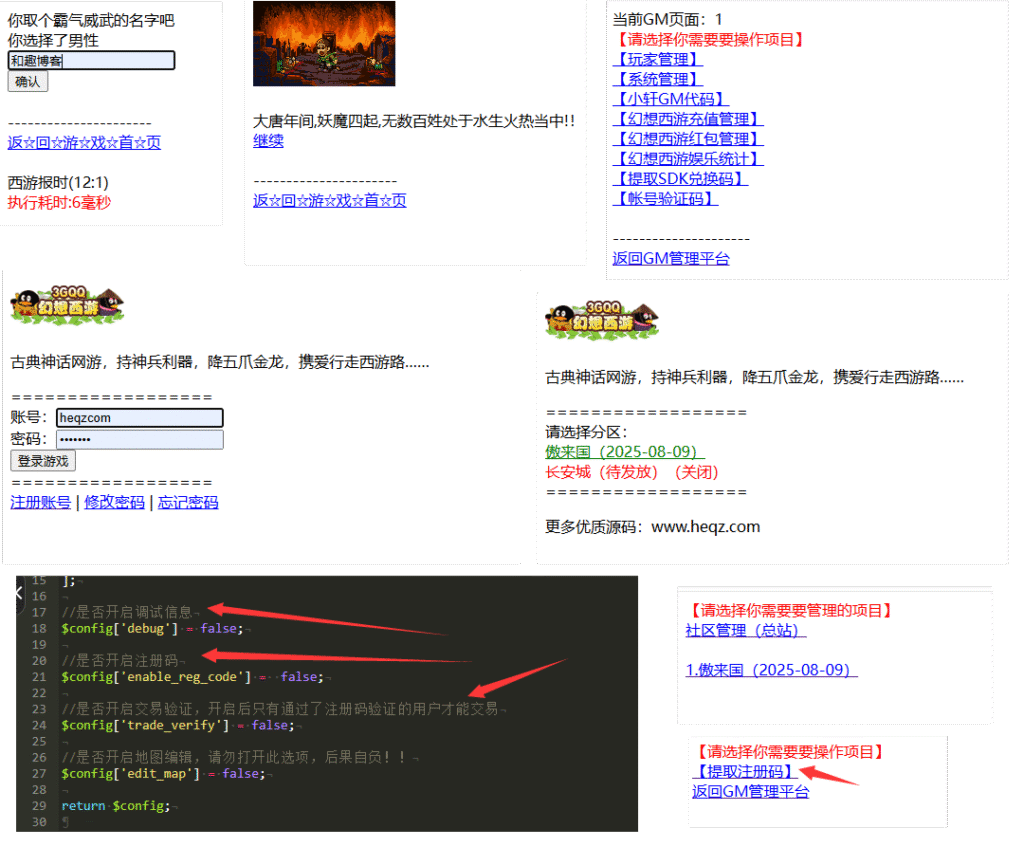 图片[4]-幻想西游 wap文字游戏源码，文字幻想西游完美修复版外网开服端+wap幻想西游单机局域网一键端！-和趣博客