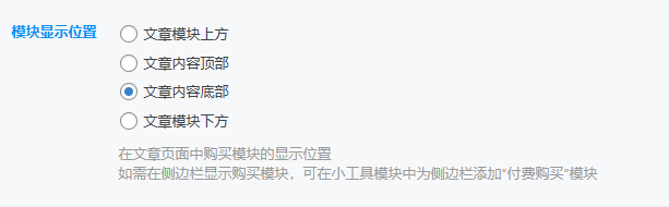 子比主题 – 新增文章付费模块位置单独设置教程-和趣博客