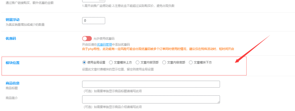 图片[2]-子比主题 – 新增文章付费模块位置单独设置教程-和趣博客