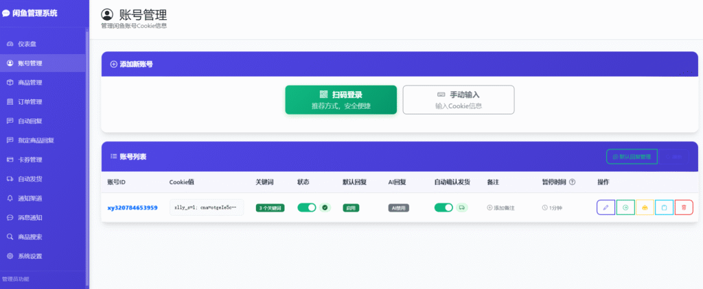 最新开源闲鱼多用户自动发货/回复系统搭建教程-和趣博客