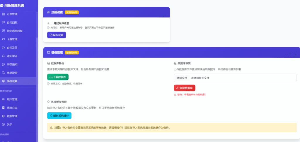 图片[4]-最新开源闲鱼多用户自动发货/回复系统搭建教程-和趣博客